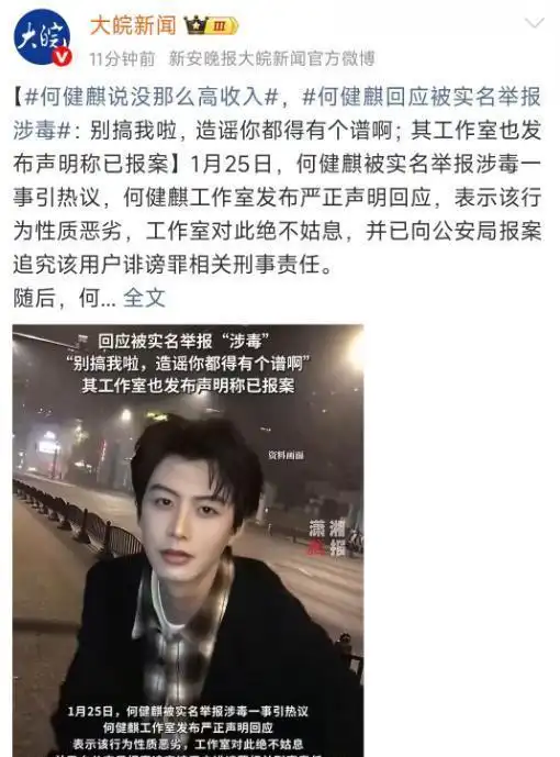 何健麒 塌房事件 娱乐圈八卦_传播明星黑料犯法吗,