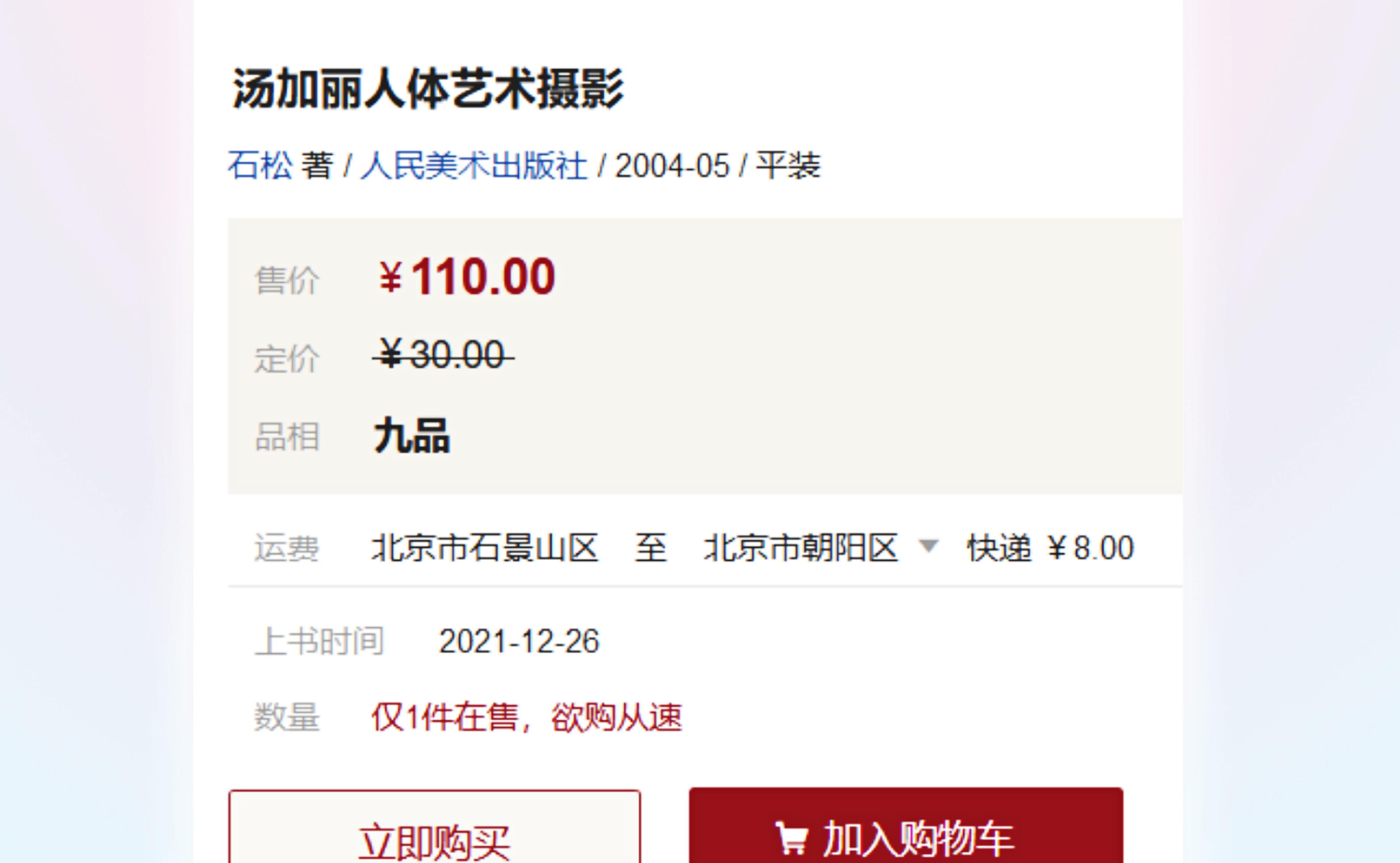 中国女明星人体艺术_人体模特争议_汤加丽人体艺术写真